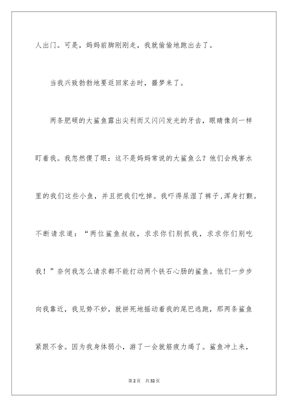 2024听妈妈的话作文_第2页