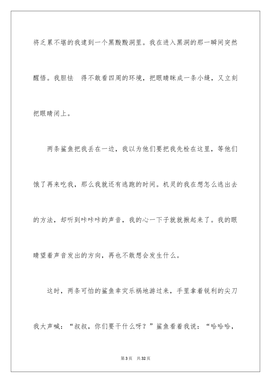 2024听妈妈的话作文_第3页