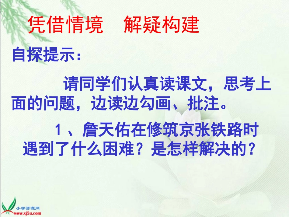 《詹天佑1》PPT课件_第3页