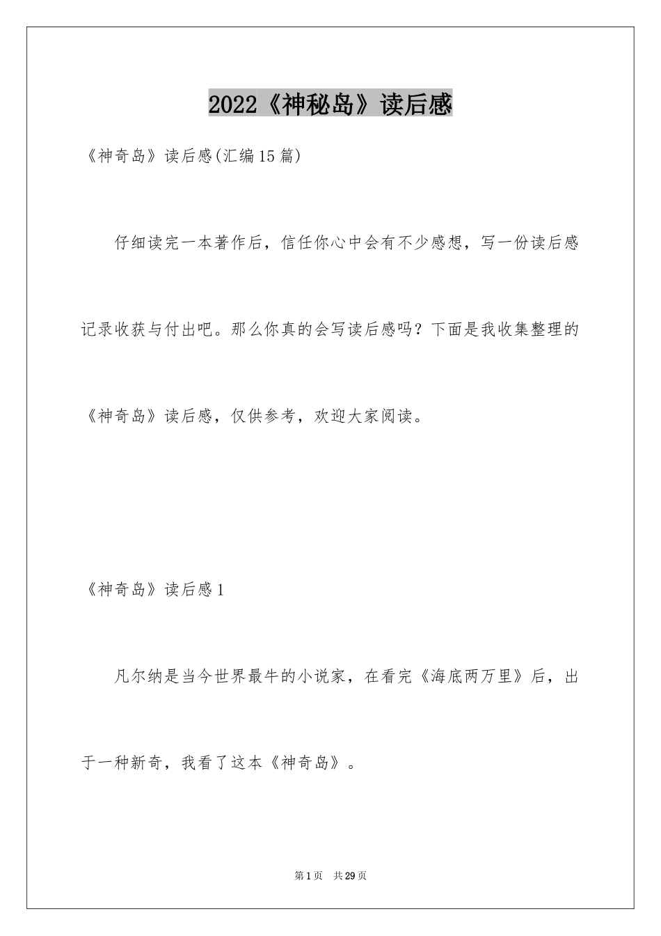 2024《神秘岛》读后感_4_第1页