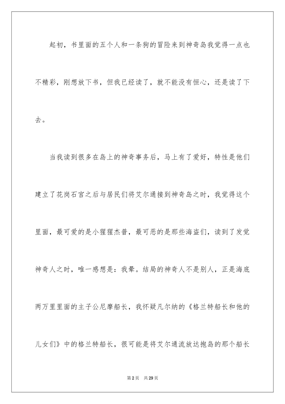 2024《神秘岛》读后感_4_第2页