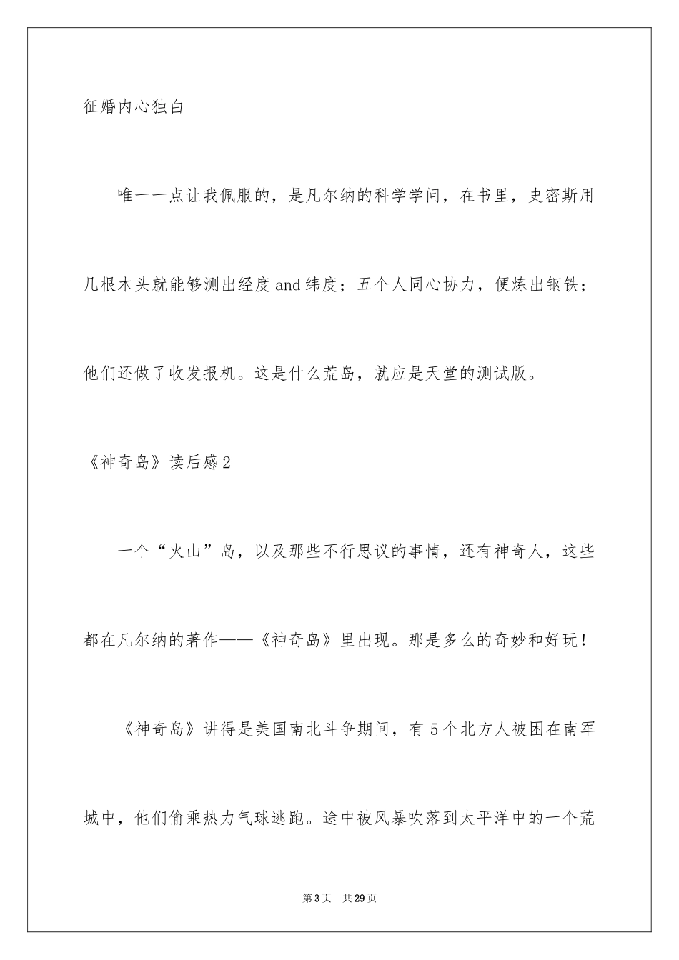 2024《神秘岛》读后感_4_第3页