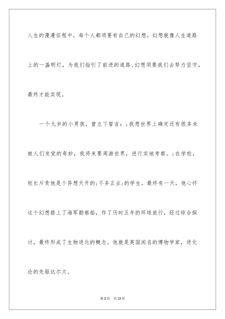2024守望梦想作文800字_第2页