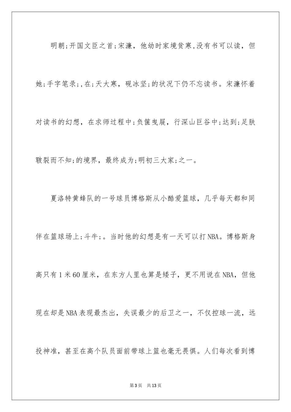 2024守望梦想作文800字_第3页