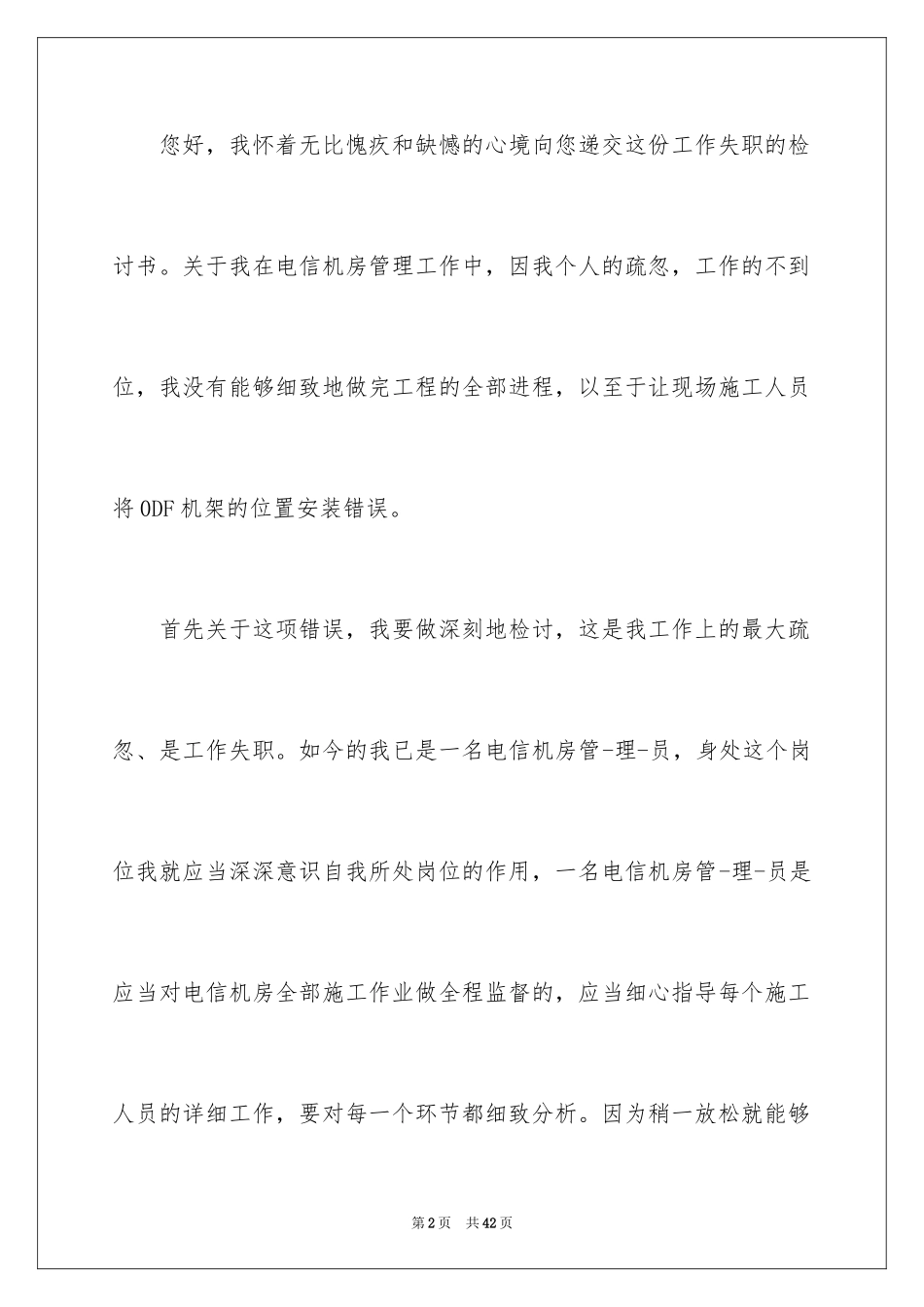 2024个人工作保证书_16_第2页