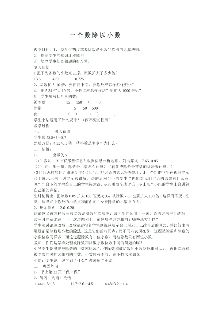 一个数除以小数 (2)_第1页