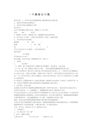 一个数除以小数 (2)