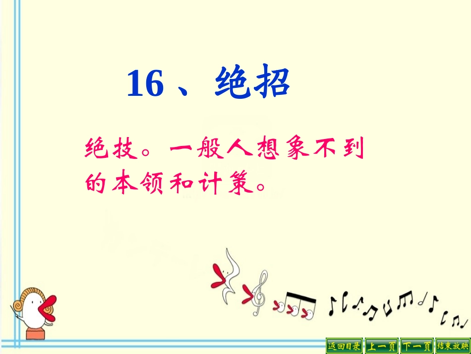 人教新课标版小学三下《绝招》课件(1)_第3页