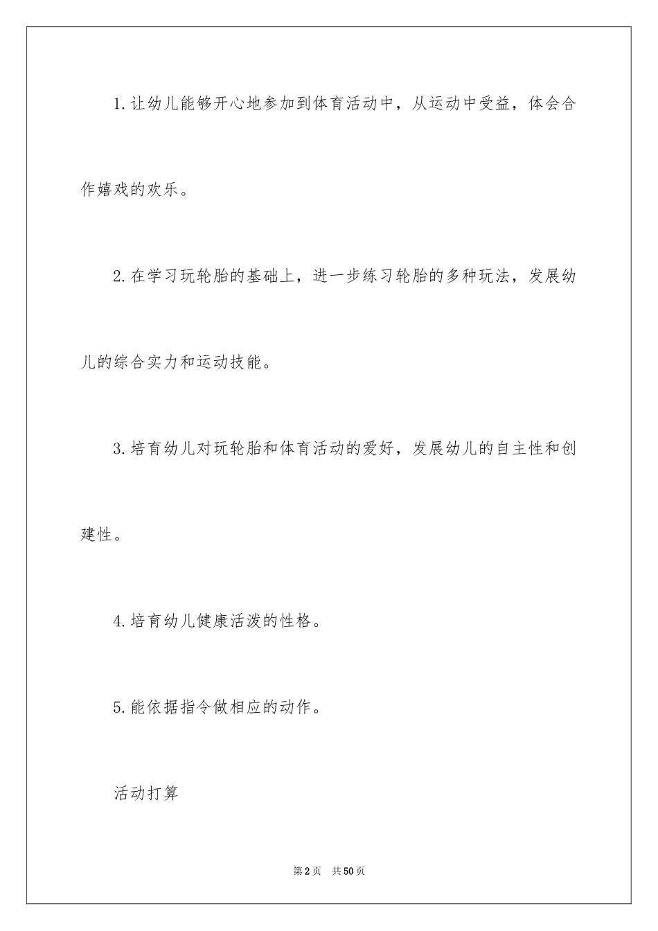 2024好玩的轮胎大班教案_6_第2页