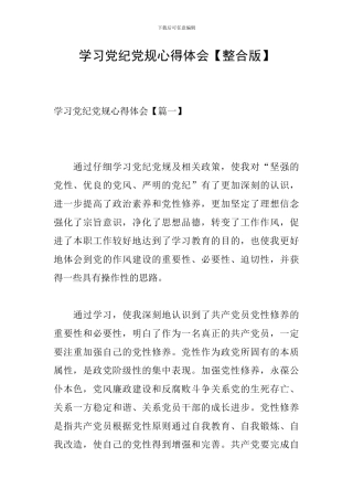 学习党纪党规心得体会