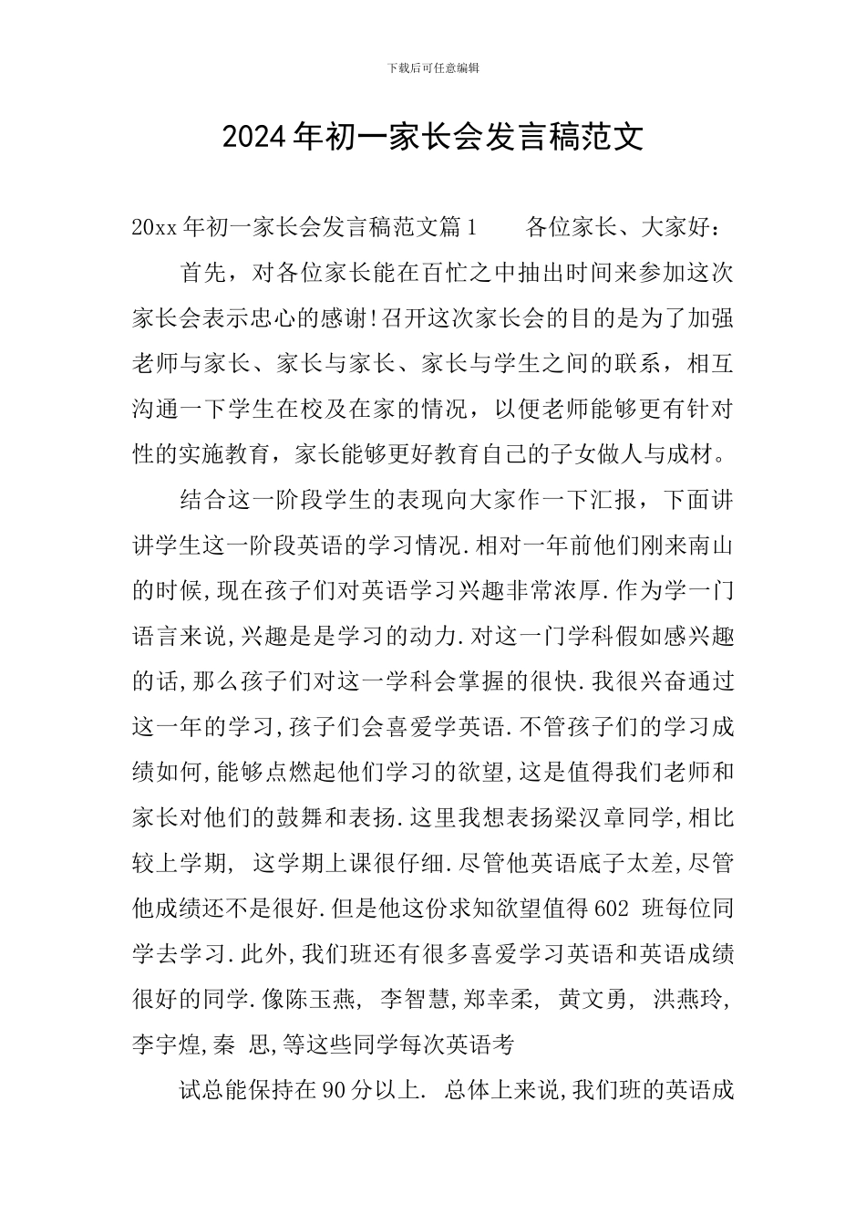 2024年初一家长会发言稿范文_第1页