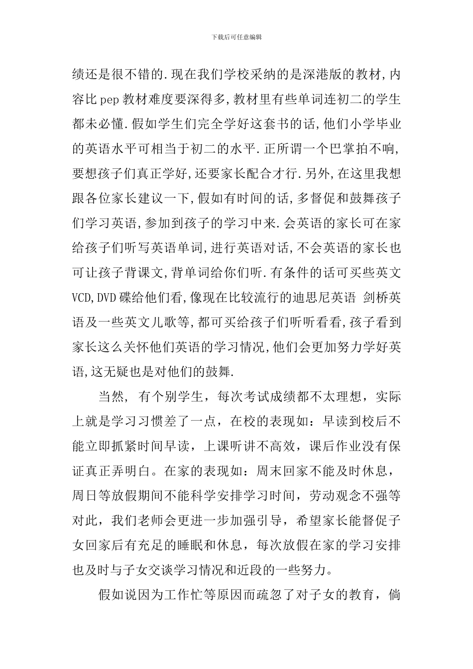 2024年初一家长会发言稿范文_第2页