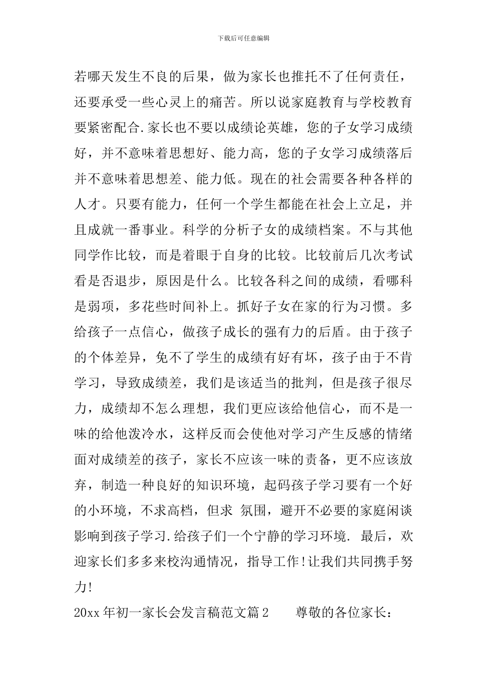2024年初一家长会发言稿范文_第3页