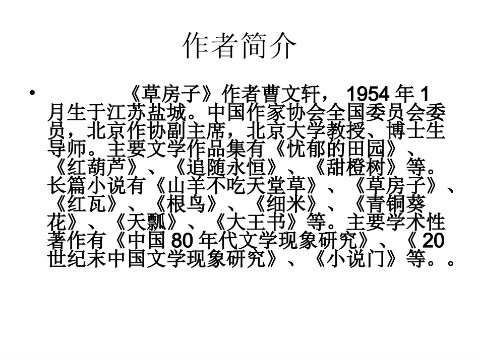 孤独之旅课件_第2页