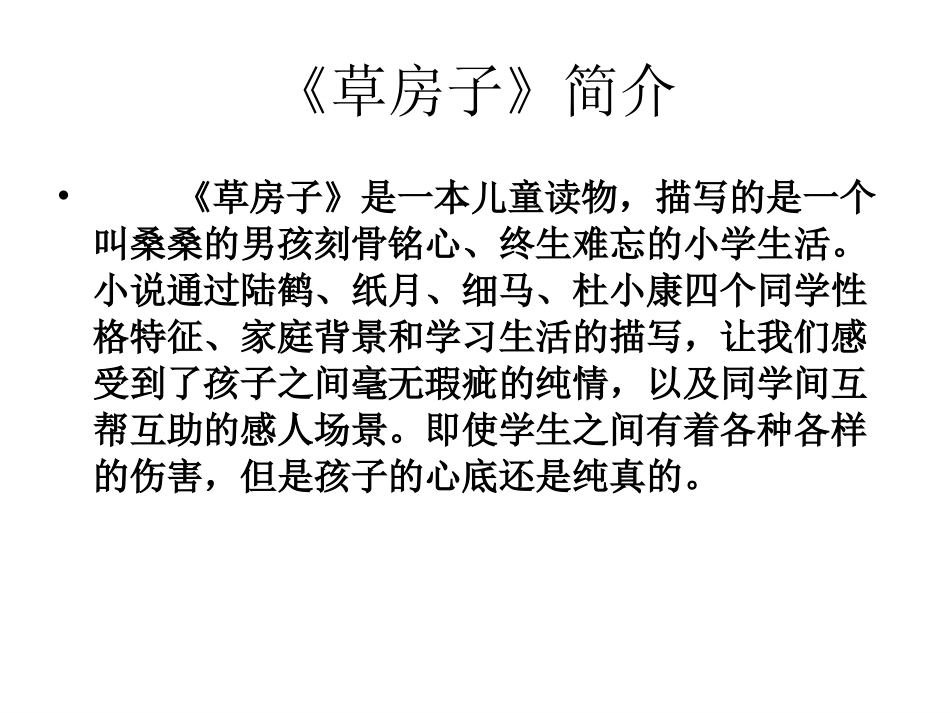 孤独之旅课件_第3页