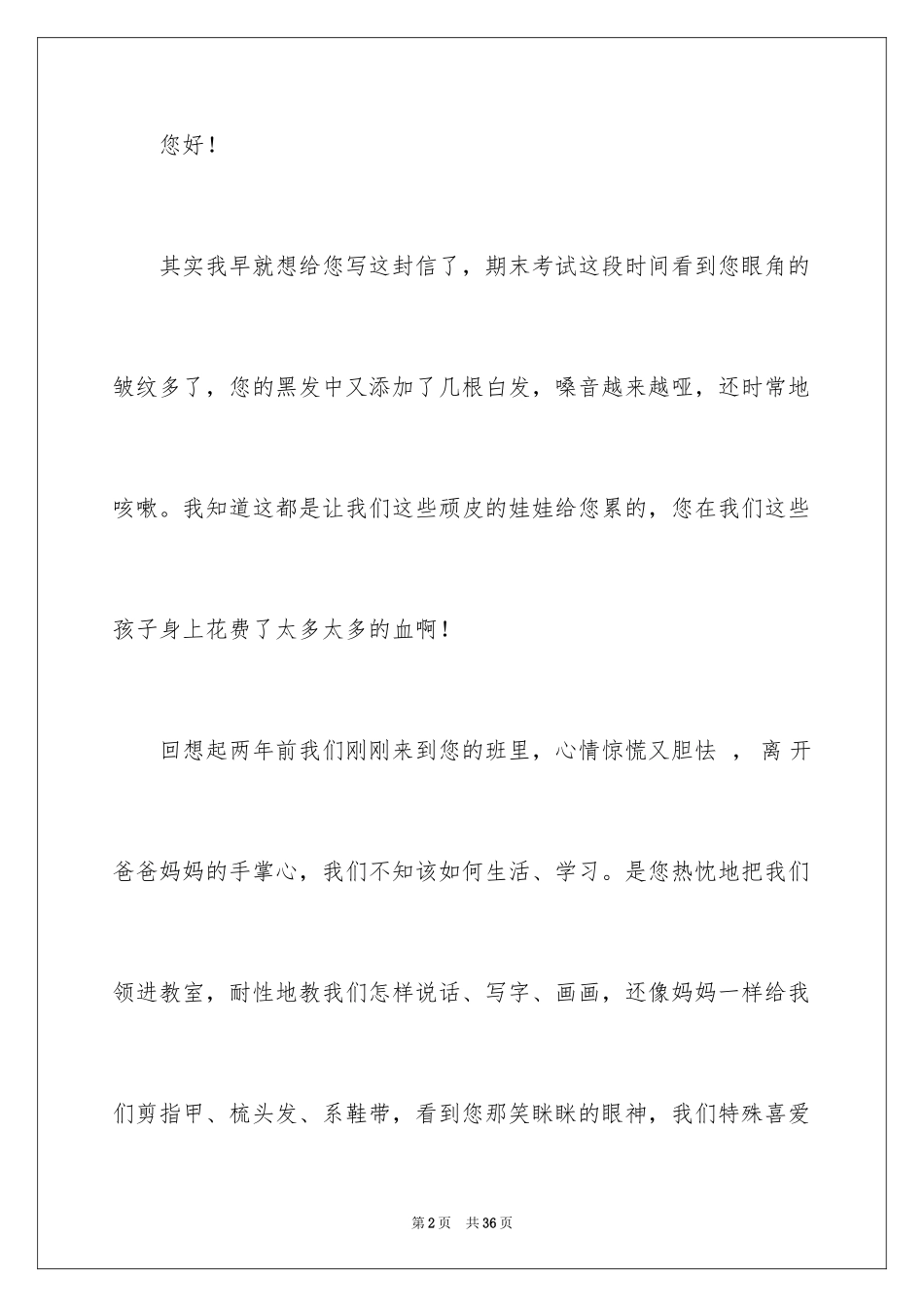 2024写给老师的一封信作文_3_第2页