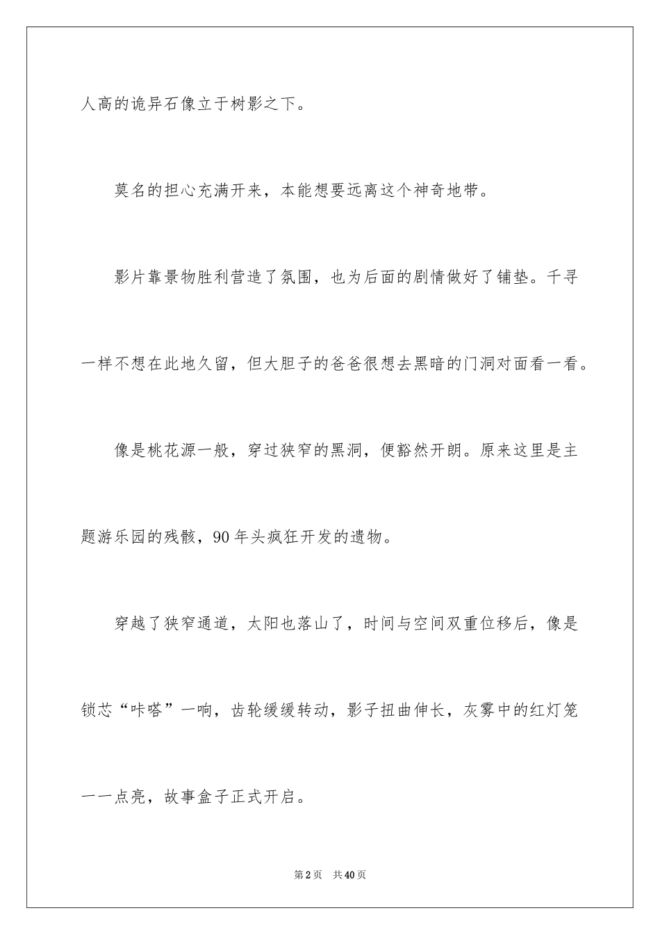 2024千与千寻观后感_85_第2页