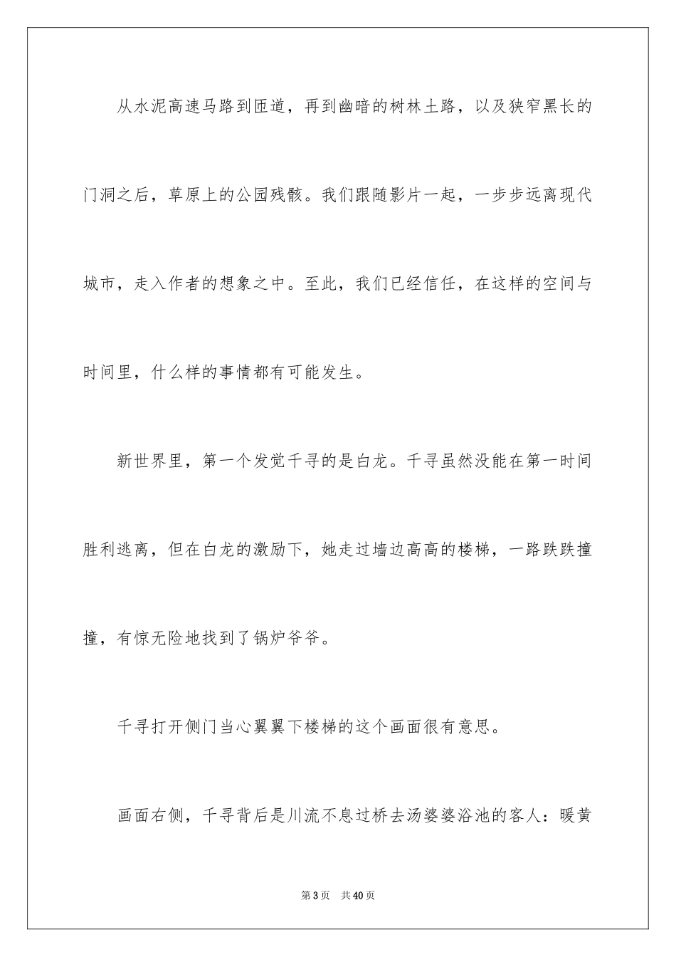 2024千与千寻观后感_85_第3页