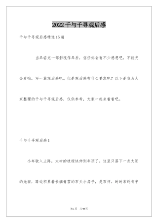 2024千与千寻观后感_85