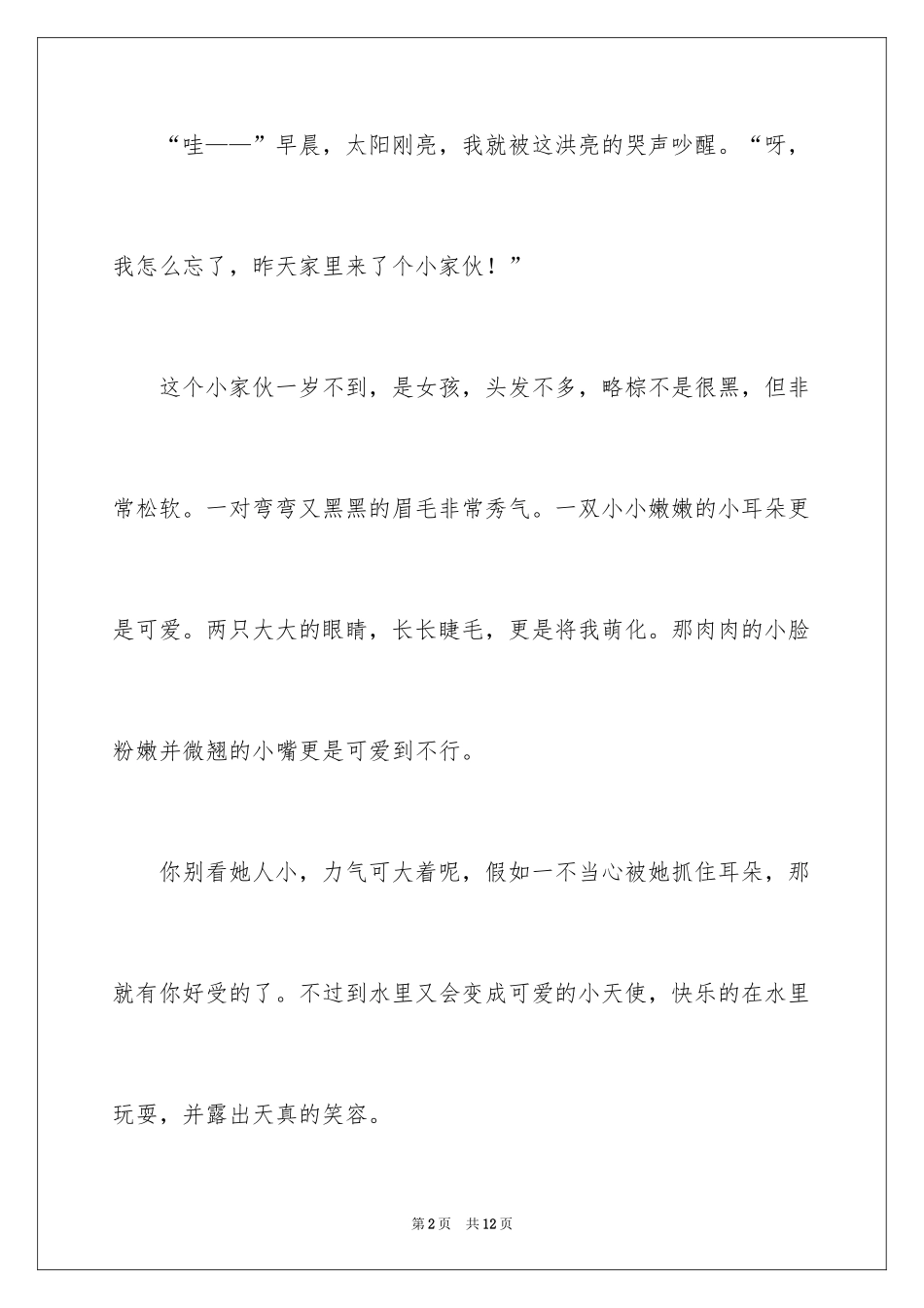 2024可爱的作文500字_第2页