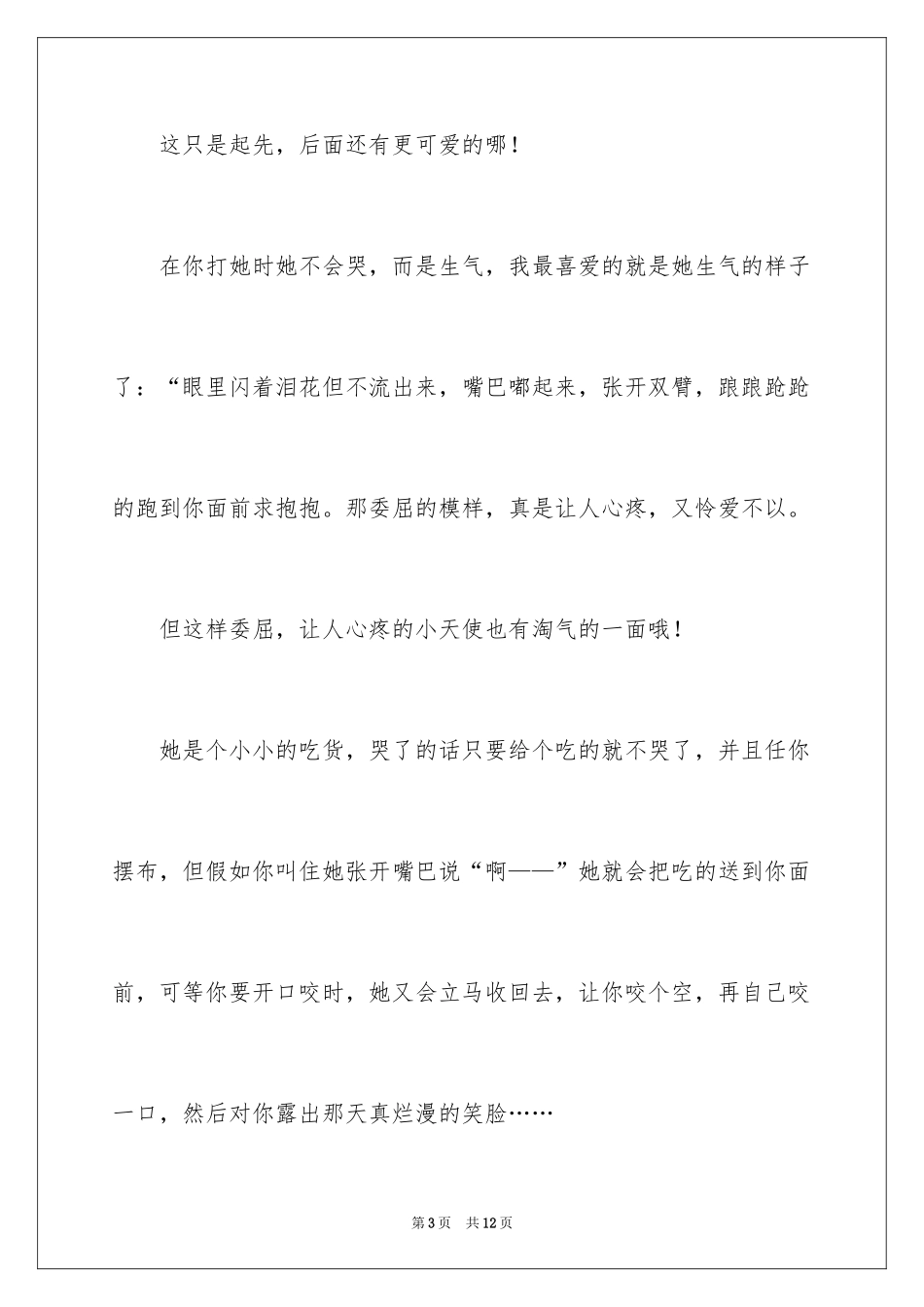 2024可爱的作文500字_第3页