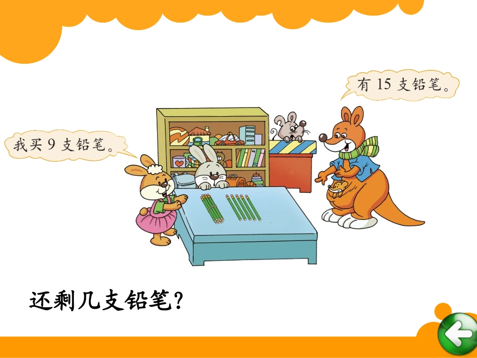 新北师大版一年级下册1买铅笔PPT (2)_第2页