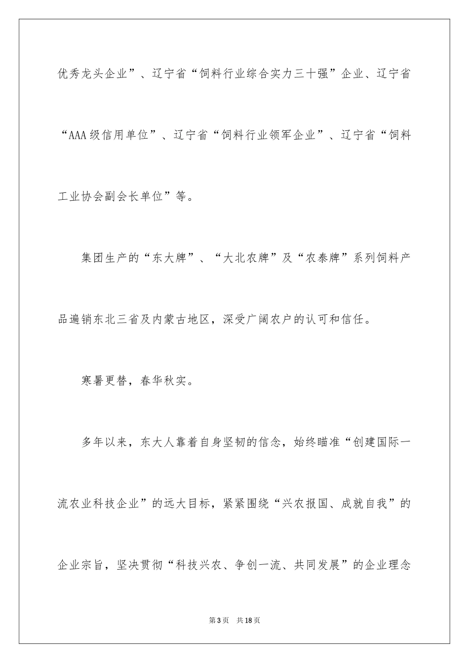 2024写给客户的慰问信_18_第3页