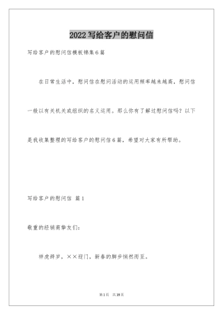 2024写给客户的慰问信_18