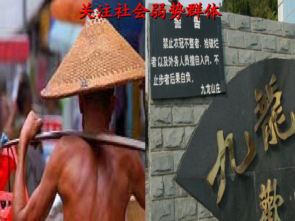 收入分配与社会公平_第2页