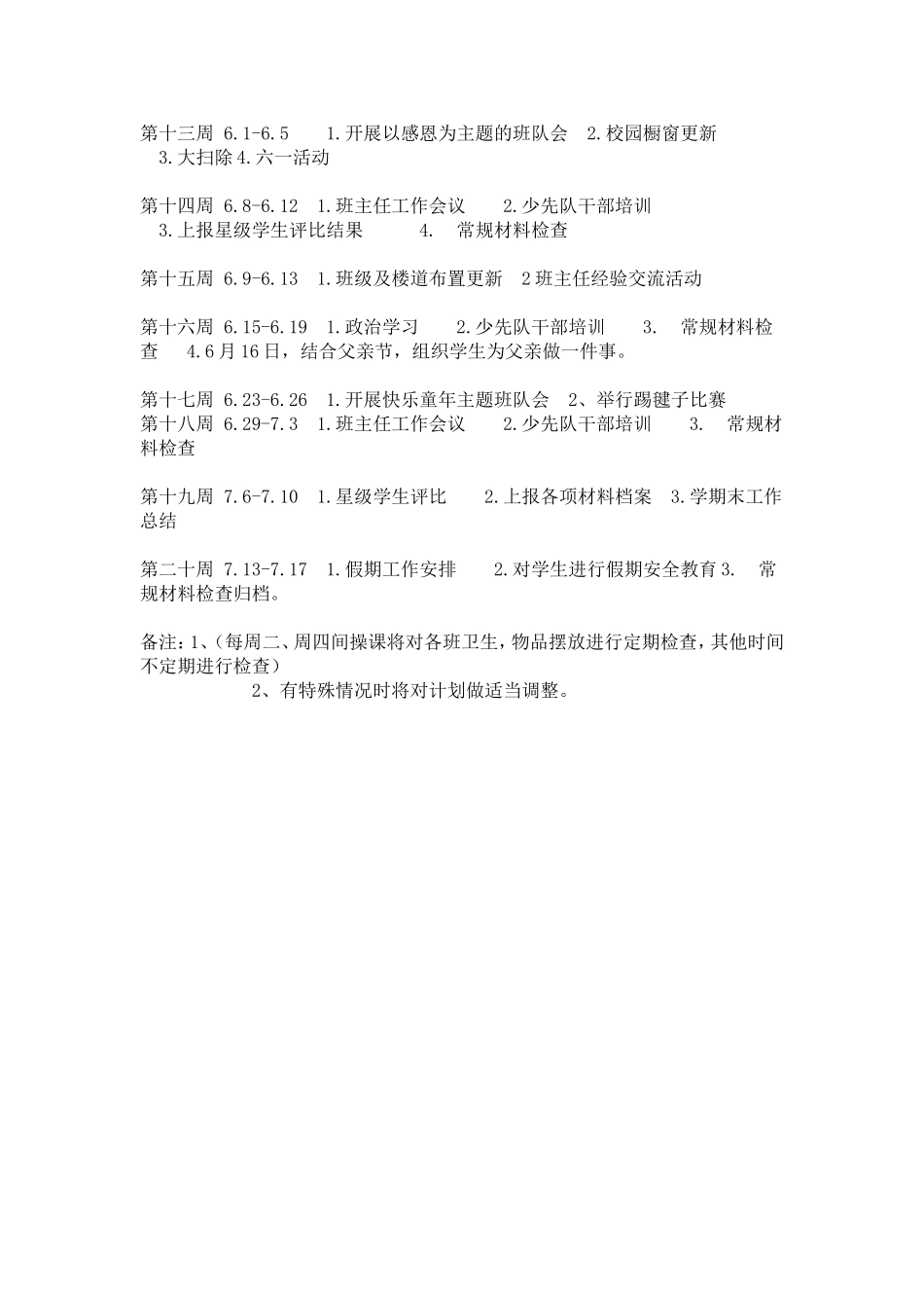 2014-2015下学期德育处执行历_第2页