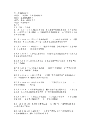 2014-2015下学期德育处执行历