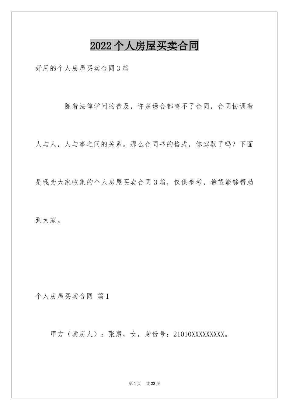 2024个人房屋买卖合同_36_第1页