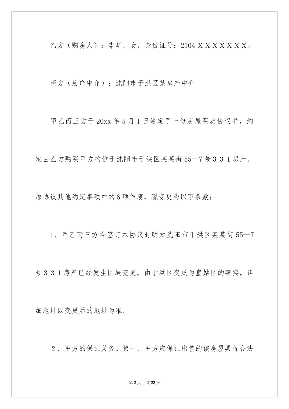 2024个人房屋买卖合同_36_第2页