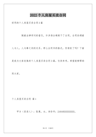 2024个人房屋买卖合同_36