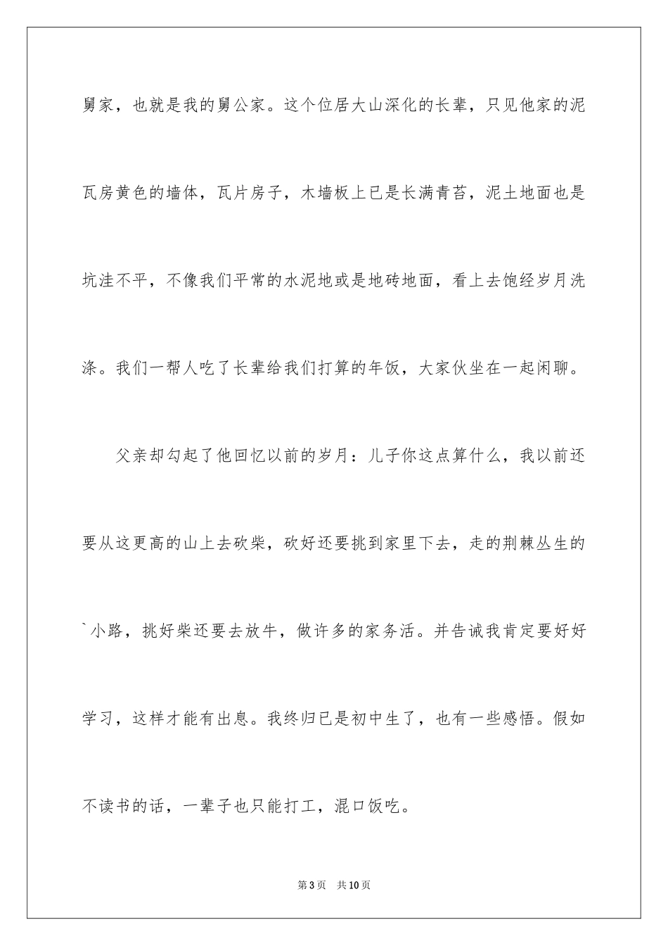 2024初一拜年作文_59_第3页