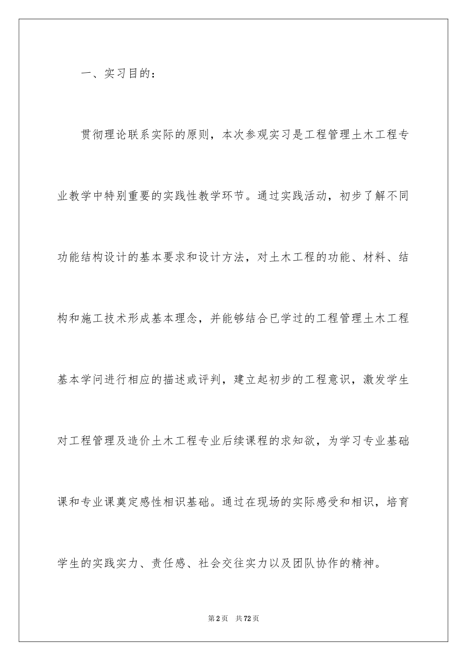2024参观类实习报告_79_第2页