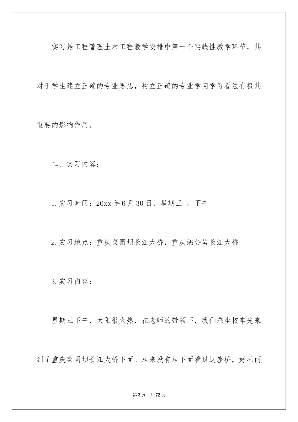2024参观类实习报告_79_第3页