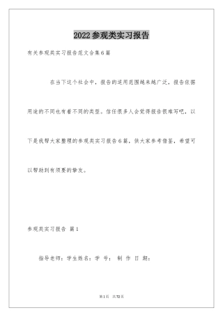 2024参观类实习报告_79