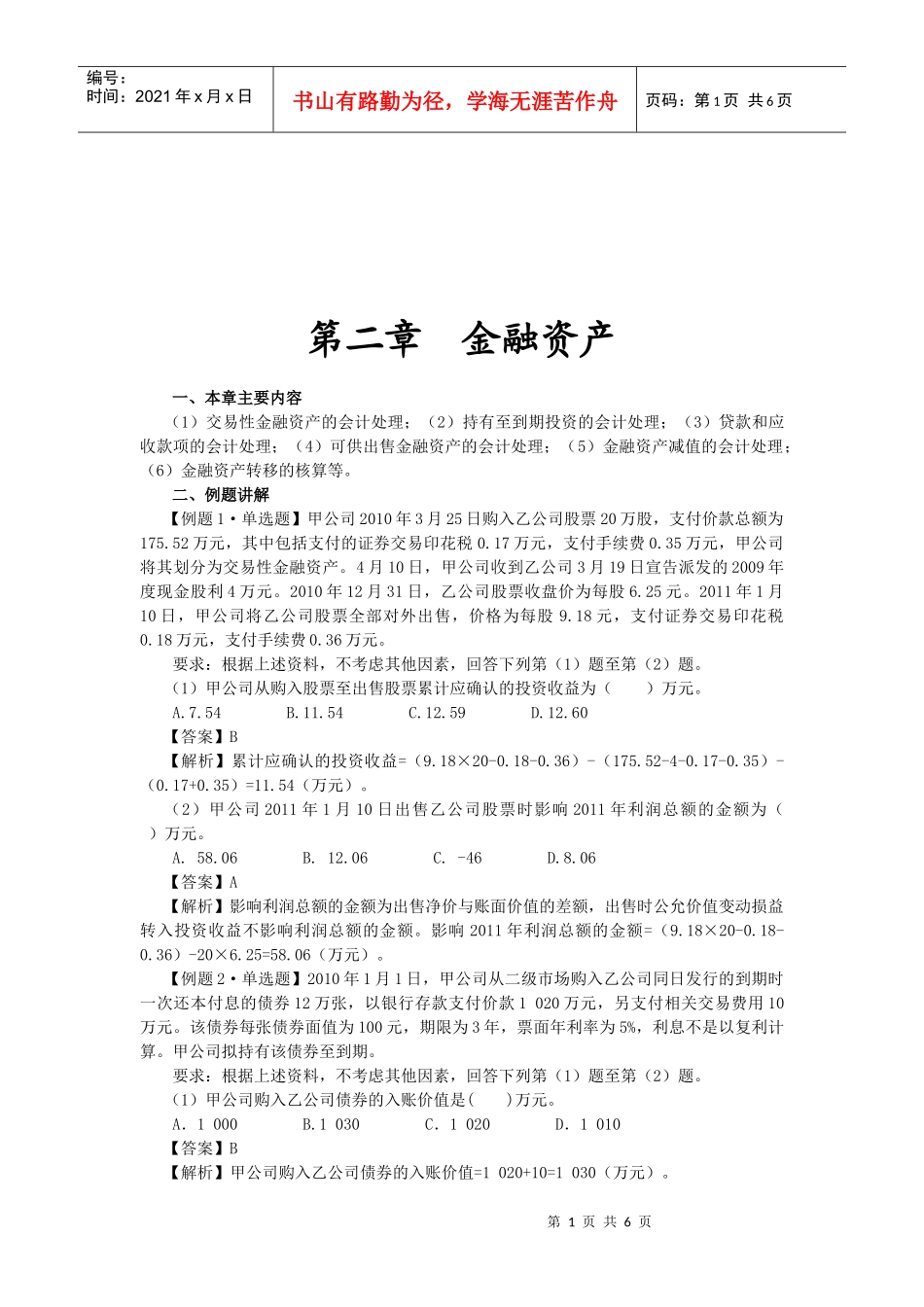 金融资产相关资料(doc 7页)_第1页