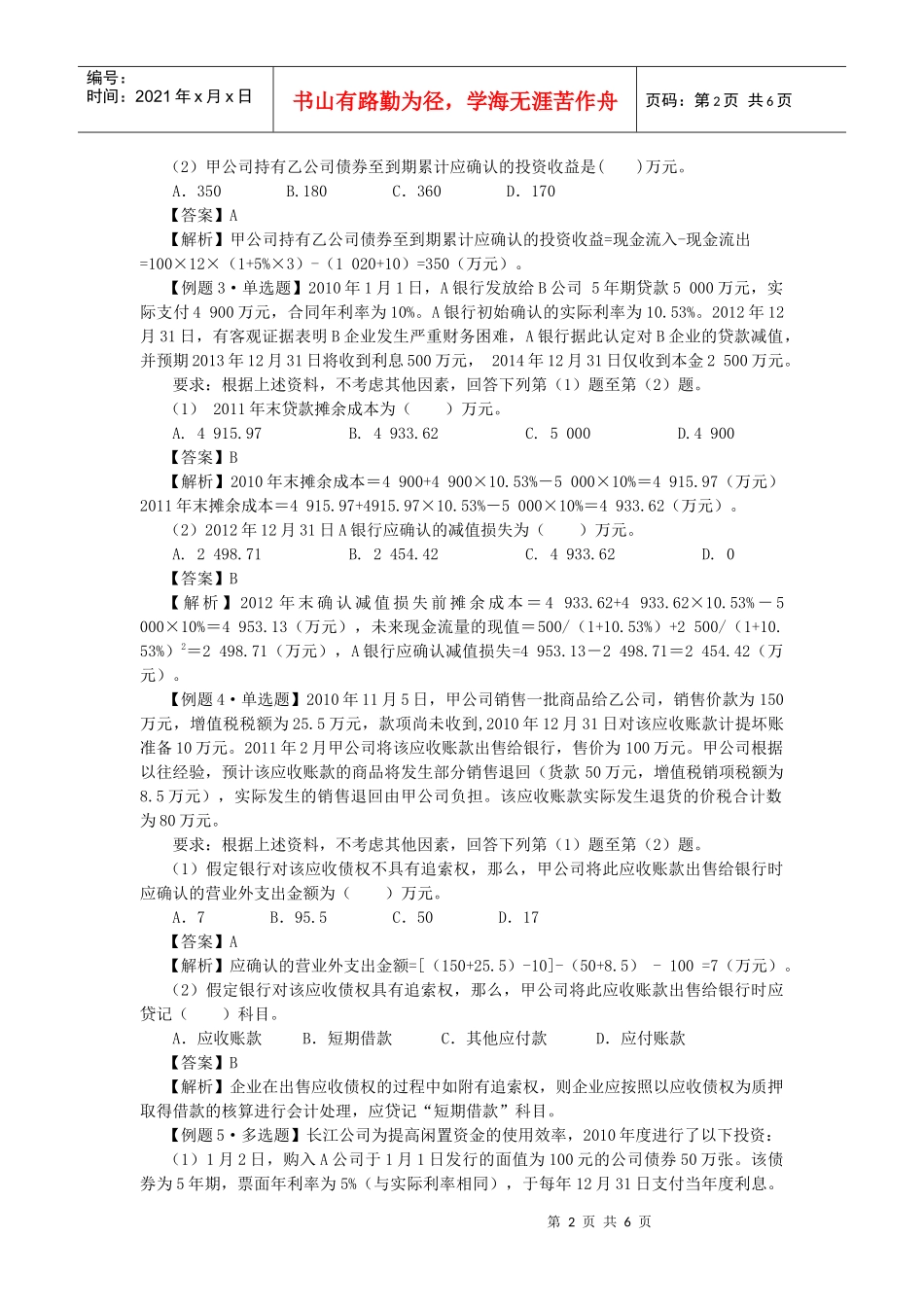 金融资产相关资料(doc 7页)_第2页