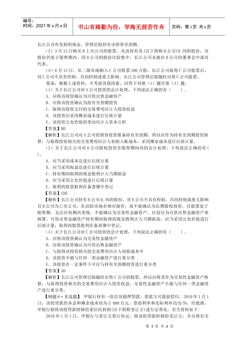 金融资产相关资料(doc 7页)_第3页