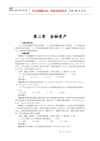 金融资产相关资料(doc 7页)