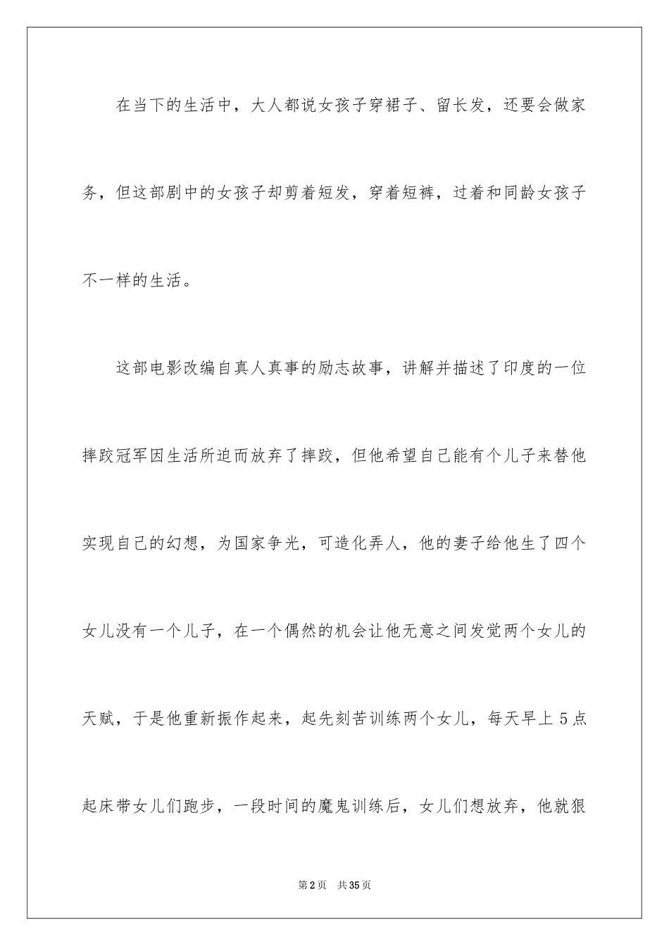 2024《摔跤吧爸爸》观后感_12_第2页