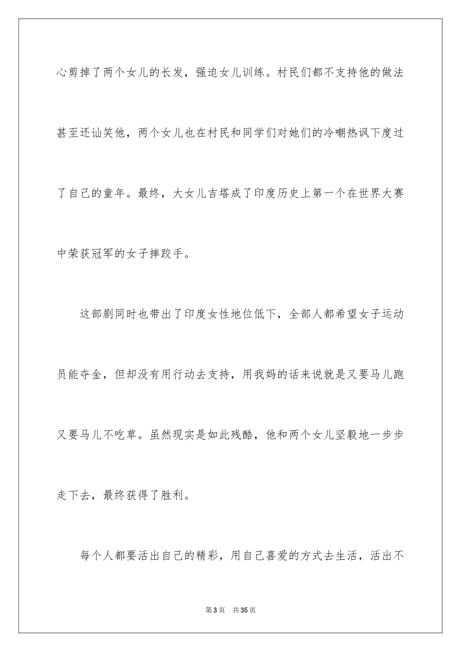 2024《摔跤吧爸爸》观后感_12_第3页