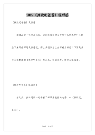2024《摔跤吧爸爸》观后感_12