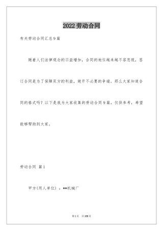 2024劳动合同_1141