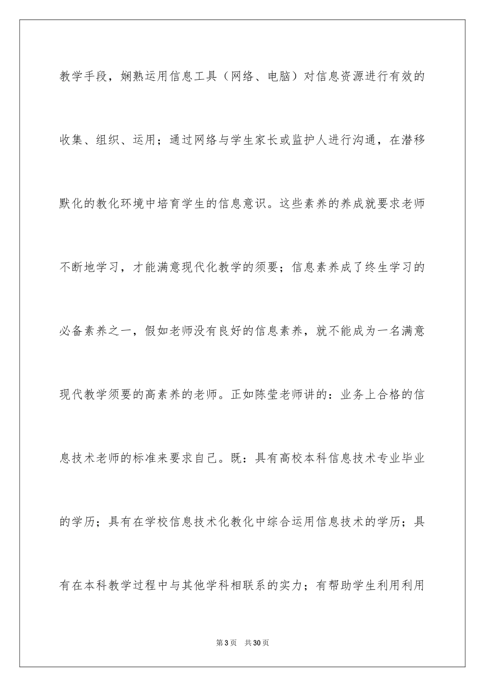 2024四川信息技术提升培训总结_第3页