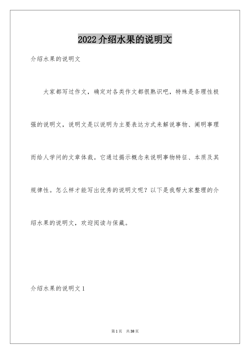 2024介绍水果的说明文_2_第1页