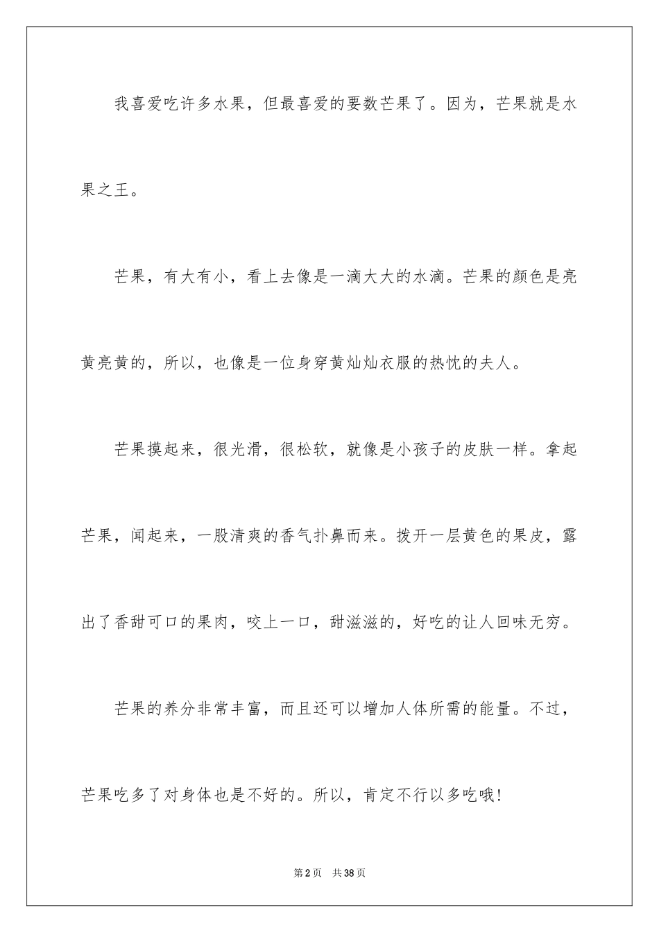 2024介绍水果的说明文_2_第2页