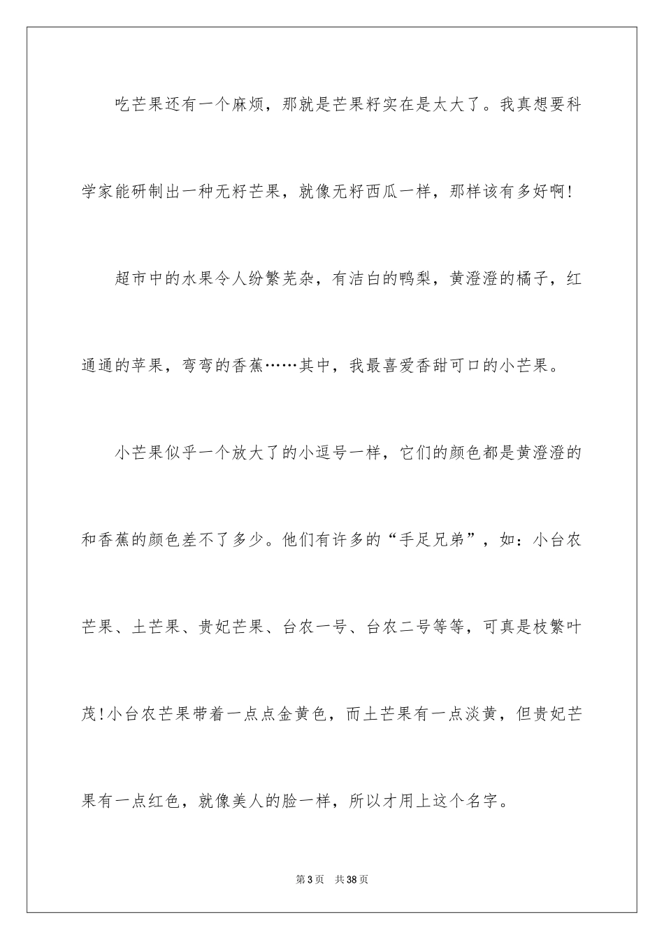 2024介绍水果的说明文_2_第3页